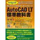 AutoCAD LT標準教科書―AutoCAD LT 2021対応 [単行本]
