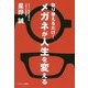 取り替えるだけ!メガネが人生を変える [単行本]