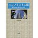 エコノミストの眼―開発の世界に埋もれて [単行本]