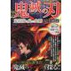 鬼滅の刃　鬼殺隊と鬼の血脈　完全検証(コスミックムック) [ムックその他]