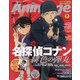 アニメージュ 2020年 06月号 [雑誌]