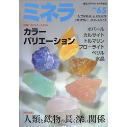 ミネラ 2020年 06月号 [雑誌]