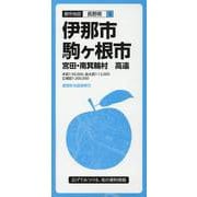 伊那・駒ヶ根市宮田・南箕輪村高遠 3版（都市地図 長野県 9） [全集叢書]