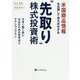 米国商品情報を活用して待ち伏せする"先取り"株式投資術―大きく動く前に仕込むための思考法とアクションプラン(現代の錬金術師シリーズ) [単行本]