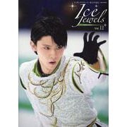 Ice Jewels（アイスジュエルズ）Vol.12 [ムックその他]