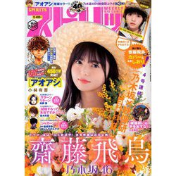 ビッグコミックスピリッツ 2020年 5/18号 [雑誌]