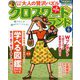 クロスワードランド 2020年 06月号 [雑誌]