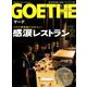 GOETHE (ゲーテ) 2020年 07月号 [雑誌]