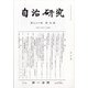 自治研究 2020年 05月号 [雑誌]