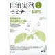自治実務セミナー 2020年 05月号 [雑誌]