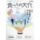 食べもの文化 2020年 06月号 [雑誌]