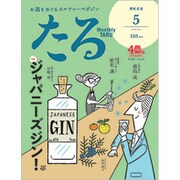TARU (樽) 2020年 05月号 [雑誌]