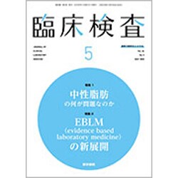 臨床検査 2020年 05月号 [雑誌]