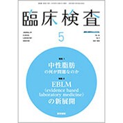 臨床検査 2020年 05月号 [雑誌]