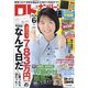 ロト・ナンバーズ「超」的中法 2020年 06月号 [雑誌]