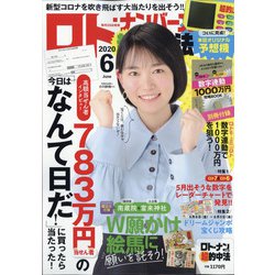 ロト・ナンバーズ「超」的中法 2020年 06月号 [雑誌]