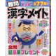 難問漢字メイト 2020年 06月号 [雑誌]