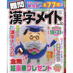難問漢字メイト 2020年 06月号 [雑誌]