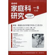 家教連・家庭科研究 2020年 06月号 [雑誌]