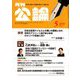 MONTHLY KORON (月刊公論) 2020年 05月号 [雑誌]