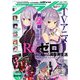 月刊 comic alive (コミックアライブ) 2020年 06月号 [雑誌]