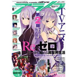 月刊 comic alive (コミックアライブ) 2020年 06月号 [雑誌]