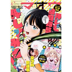 電撃マオウ 2020年 06月号 [雑誌]