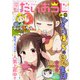 コミック電撃だいおうじ 2020年 06月号 [雑誌]