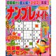 ナンプレメイト 2020年 06月号 [雑誌]