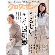 クロワッサン 2020年 5/10号 [雑誌]