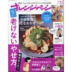 オレンジページSサイズ 2020年 6/2号 [雑誌]