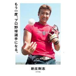 もう一度、プロ野球選手になる。 [単行本]
