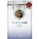 マハラジャの花嫁(ハーレクイン・ロマンス) [新書]