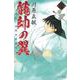 龍帥の翼　史記・留侯世家異伝（15）(講談社コミックス月刊マガジン) [コミック]