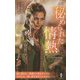 秘められた情熱(ハーレクイン・ヒストリカル・スペシャル) [新書]