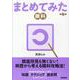眼科 第2版 第2版 (シリーズ まとめてみた) [全集叢書]