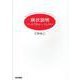 病状説明－ケースで学ぶハートとスキル [単行本]