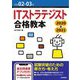 ITストラテジスト合格教本〈令和02-03年〉 第2版 [単行本]