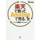 楽天で買って、Amazonで売る。―ネット物販最強の稼ぎ方 [単行本]