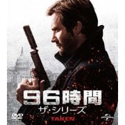 96時間 ザ・シリーズ バリューパック