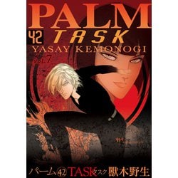 パーム（42）－TASK VII(ウィングス・コミックス) [コミック]