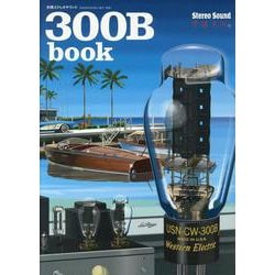 300B book(別冊ステレオサウンド) [ムックその他]
