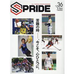 SPRIDE 【スプライド】 2020年5・6月号: vol.36 [単行本]