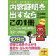 内容証明を出すならこの1冊 第5版 (はじめの一歩) [単行本]