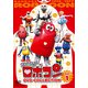 がんばれ!!ロボコン DVD-COLLECTION Vol.1 [DVD]