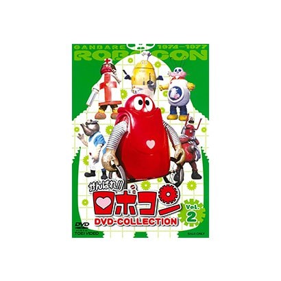 がんばれ ロボコン Dvd Collection Vol 2