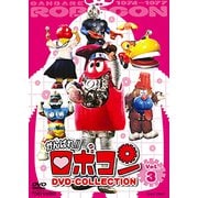 がんばれ!!ロボコン DVD-COLLECTION Vol.3