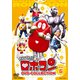 がんばれ!!ロボコン DVD-COLLECTION Vol.5 [DVD]