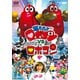 燃えろ!!ロボコンVSがんばれ!!ロボコン [DVD]