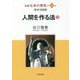 新編生命の實相〈第40巻〉教育実践篇―人間を作る法〈中〉 [全集叢書]